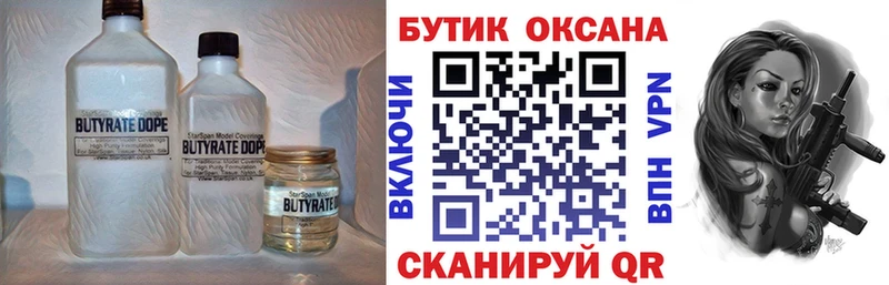 Бутират 99%  Саранск 