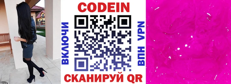 Codein Purple Drank  где купить наркоту  Саранск 